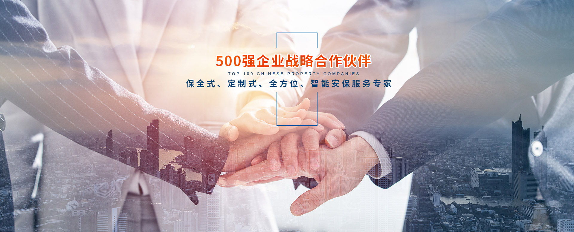 武漢同寧保安服務(wù)有限公司專注提供全方位智能化弱電系統(tǒng)解決方案，與世界500強(qiáng)企業(yè)初步建立戰(zhàn)略合作伙伴關(guān)系，可提供了全方位的保全式優(yōu)質(zhì)保安服務(wù)。